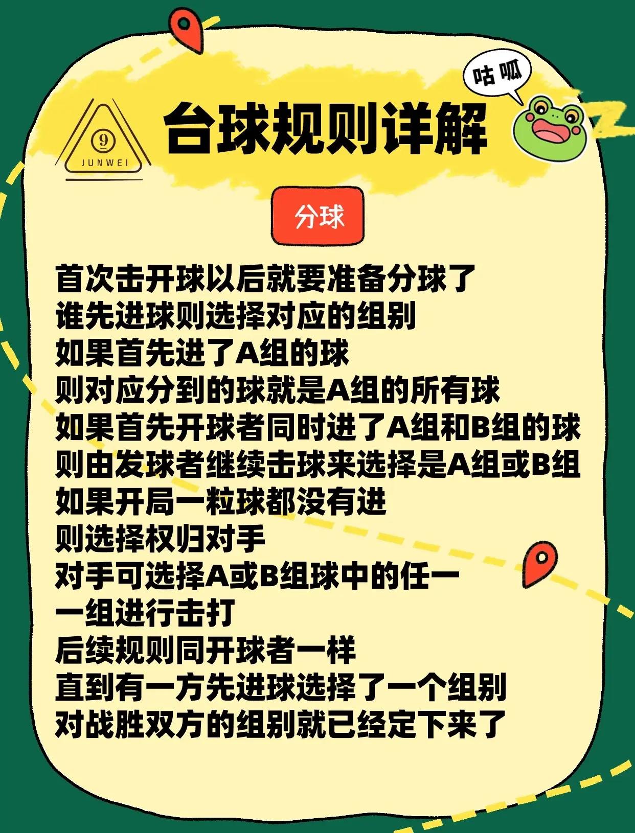 九球台球规则(九球台球规则自由球怎么打)